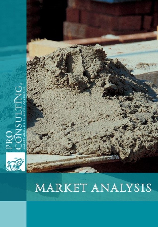 Market research of the cement market of Ukraine. 2005